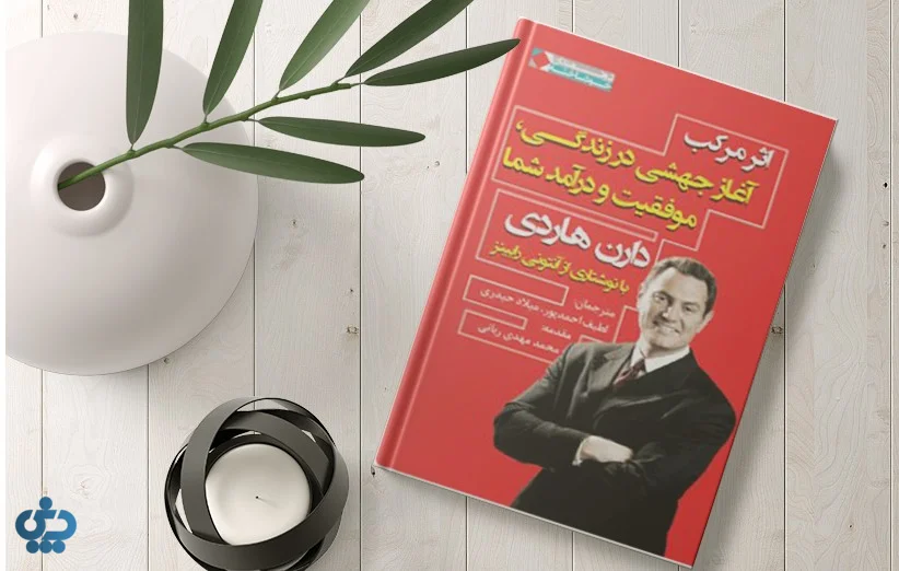 اثر مرکب نوشته دارن هاردی