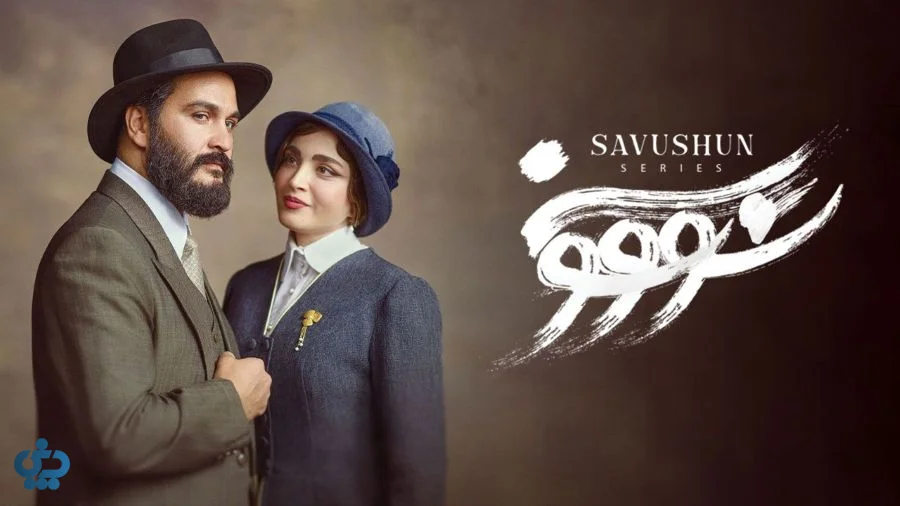 سریال سووشون