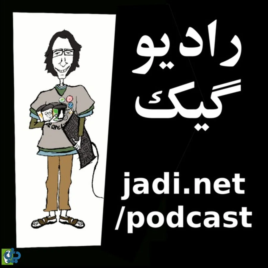 پادکست رادیو گیک (Radio Geek)؛ صدای تقاطع تکنولوژی و جامعه