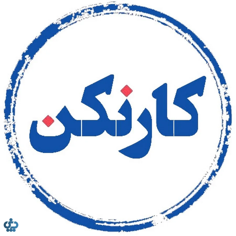 پادکست کارنکن (Kar Nakon)؛ شغل‌هایی که زندگی می‌شوند