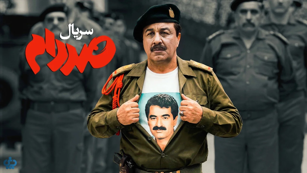 صددام