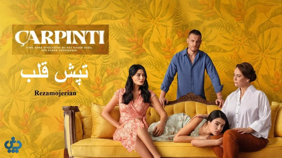 سریال تپش قلب (Çarpıntı)