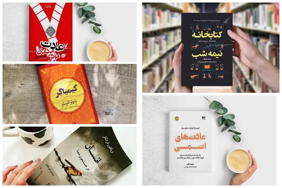 معرفی ۵ کتاب تأثیرگذار که می‌توانند زندگی شما را متحول کنند