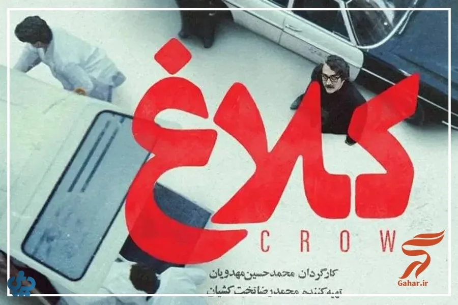 بازیگران سریال کلاغ در فضای تاریخی دهه پنجاه