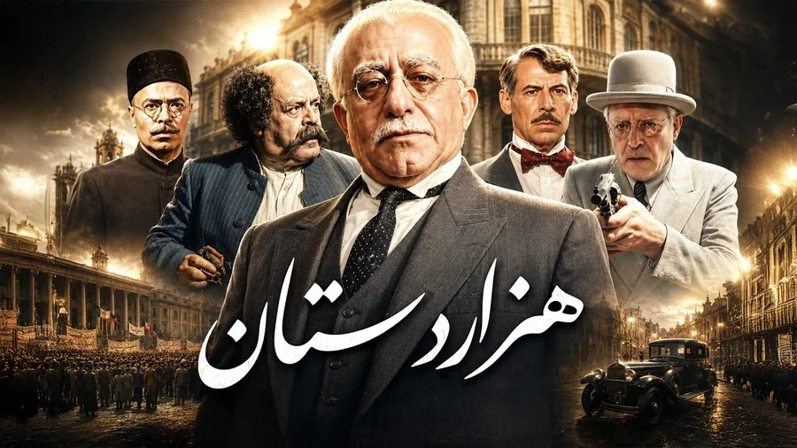 نقد و بررسی سریال هزاردستان؛ چرا جاه‌طلبانه‌ترین ساخته علی حاتمی هنوز تماشایی است؟